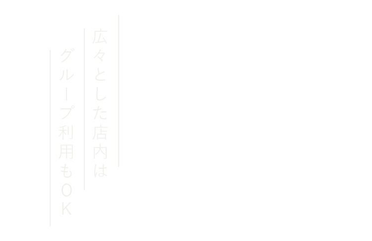 広々とした店内は